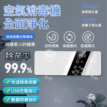 空氣消毒機 臭氧負離子淨化器 除菌除臭 1000W負離子 家用車用寵物房衣帽間冰箱 雙模式定時