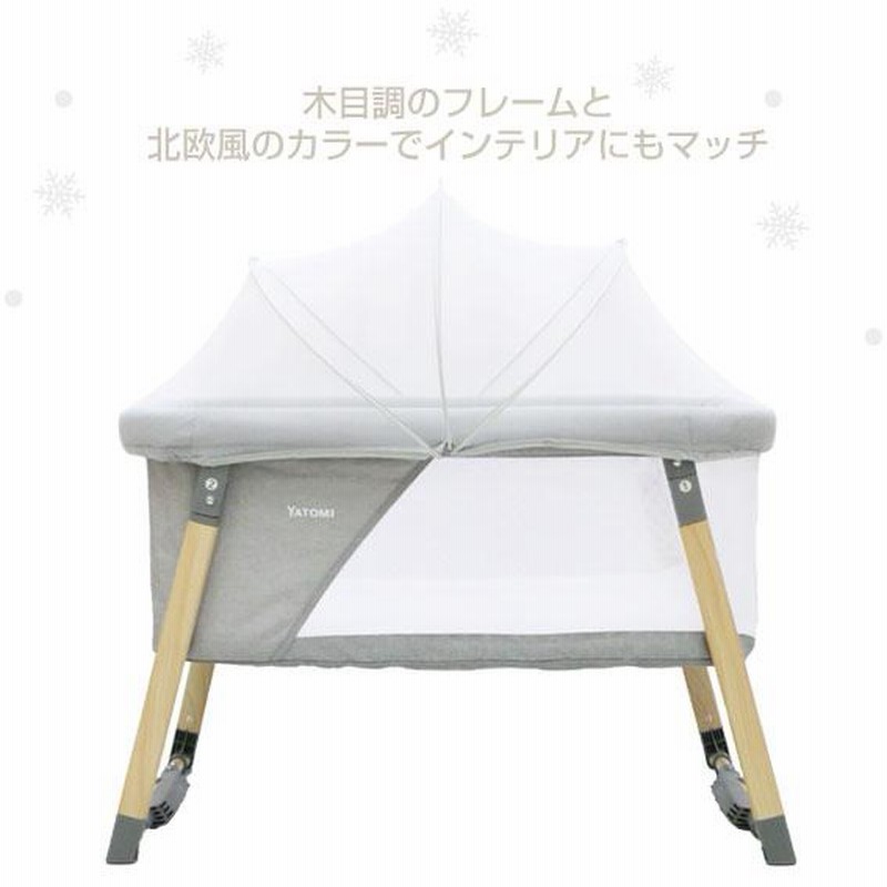 リビングベッド 2in1 BABY crib ヤトミ 折り畳み ミニベッド 持ち運び 