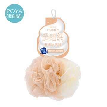 POYA HOMEY超細網柔膚沐浴球40g-奶茶
