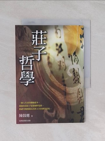 【書寶二手書T1／哲學_Q7P】莊子哲學_陳鼓應