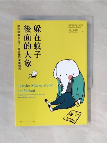 【書寶二手書T1／心理_XQ3】躲在蚊子後面的大象：那些隱藏在生活小事背後的深層情緒_晚餐圖