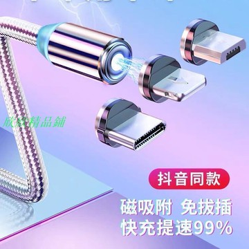 【買四送一】磁吸數據線 傳輸線 充電線 蘋果安卓充電線Type-c