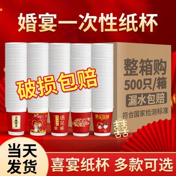 結婚紙杯一次性喜杯子家用婚禮紅色喜慶水杯加厚敬茶杯整箱批發