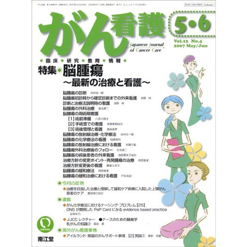 がん看護 2007年 05月号 雑誌