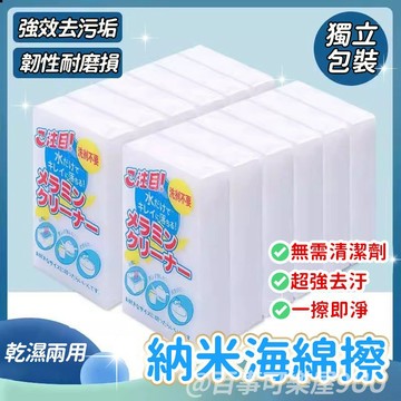 【台灣現貨✨ 一擦即淨】 納米海綿擦  清潔去污海綿 魔術海綿 奈米海綿魔力擦 萬用海綿 神奇科技海綿 魔術擦 去污海綿