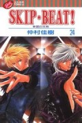 SKIP.BEAT!華麗的挑戰（24）【二手書_良好】TAAZE讀冊生活
