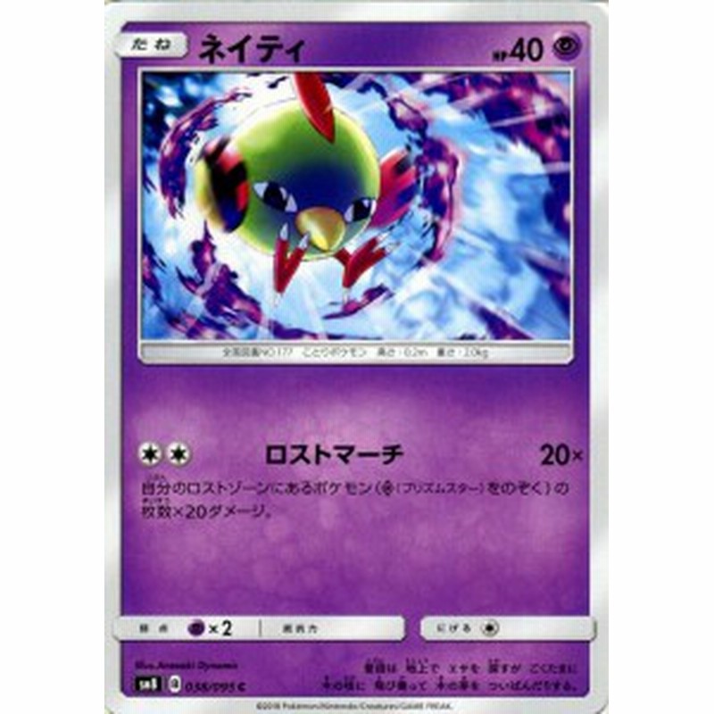 ポケモンカードゲーム Sm8 超爆インパクト ネイティ ワザ ロストマーチ C ポケカ サン ムーン 拡張パック 超 たねポケモン 通販 Lineポイント最大1 0 Get Lineショッピング