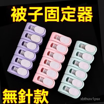 臺灣出貨🌸99免運🌸【已售100W單】被子固定器通用無針安全床單臥室宿捨被罩被套神器🉑開發票🌸