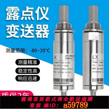 【台灣公司 可打統編】露點儀變送器實驗室農場空氣露點儀傳感器檢測485電流干燥器采集