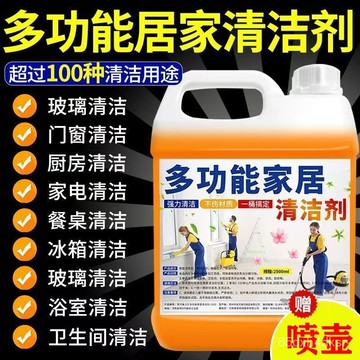 ✨免運+臺灣倉出貨✨多功能家居清潔劑萬能家用全屋去廚房厠所浴室玻璃頑固水垢清洗劑