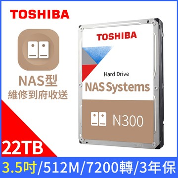 Toshiba【N300 NAS碟】(HDWG62CAZSTA) 22TB /7200轉/512MB/3.5吋/3Y NAS硬碟