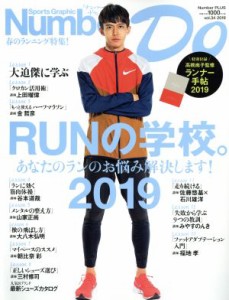  Ｎｕｍｂｅｒ　Ｄｏ(ｖｏｌ．３４) ＲＵＮの学校。 Ｎｕｍｂｅｒ　ＰＬＵＳ／文藝春秋(編者)