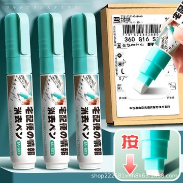 【台灣現貨】感應紙消字筆 熱感紙塗改液 熱敏紙塗改液 包裹塗改 個資去除 隱形筆 保密印章 快速消字 消字液 塗碼筆