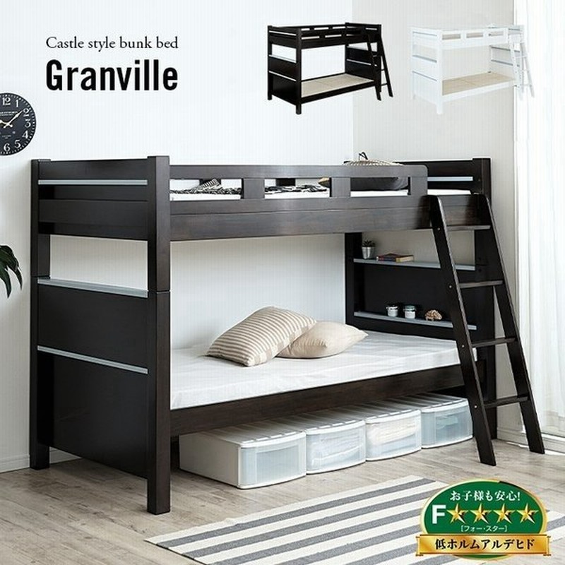 耐荷重300kg 耐震設計 分割可能 二段ベッド 2段ベッド 二段ベット 2段ベット 大人用 子供 親子 コンパクト ロータイプ おしゃれ Granville2 グランビル2 通販 Lineポイント最大0 5 Get Lineショッピング