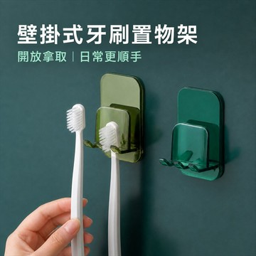 牙刷架 牙杯架 漱口杯架 多功能掛勾 免打孔牙刷架 壁掛式牙刷置物架 牙刷收納架 無痕掛勾 刮鬍刀架