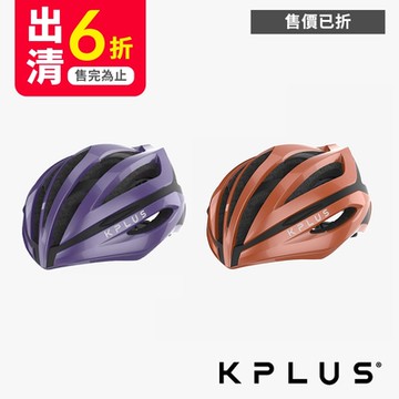 《KPLUS》SUREVO 單車安全帽 公路競速型 多色 出清6折 頭盔/安全帽/磁扣/自行車