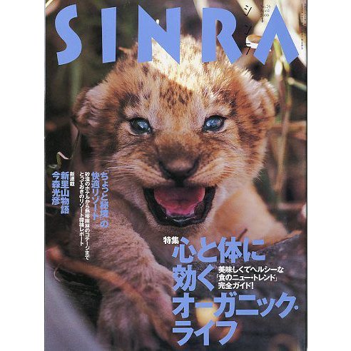 ＳＩＮＲＡ（シンラ）　　２０００年４月　　＜送料無料・指定日お届け不可＞