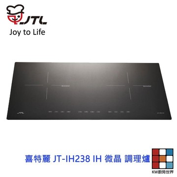 高雄 喜特麗 JT-IH238 IH 微晶 調理爐 JT-238 限定區域送基本安裝 【KW廚房世界】