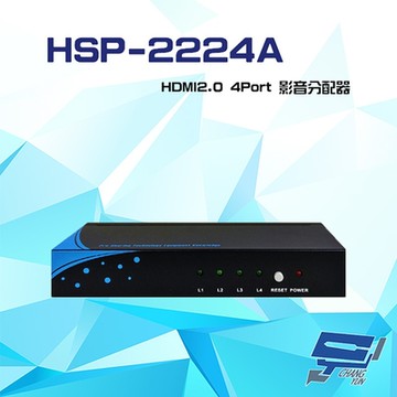 昌運監視器 HSP-2224A HDMI2.0 4Port 影音分配器 支援3D影像格式 輸入輸出距離達20米 停產(以HSP-2224P出貨)