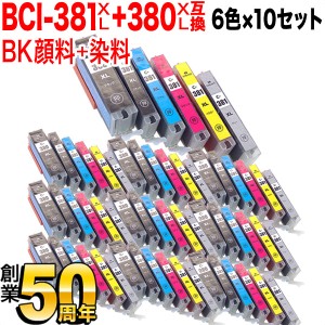 BCI-381XL 380XL 6MP キヤノン用 BCI-381XL 380XL 互換インク 増量 6色×10セット 増量6色×10セット