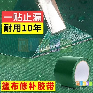 篷布膠帶加厚防水防曬防雨布專用膠帶彩條布貨車篷布