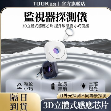 【隔日達】針孔探測器 監視器探測器 防偷拍 防針孔探測儀 紅外線檢測器 查詢信號探測器便攜探測儀 無線防窺探測器 探測器