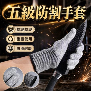 【買五送一】隔日到貨 防割手套 防切割手套
