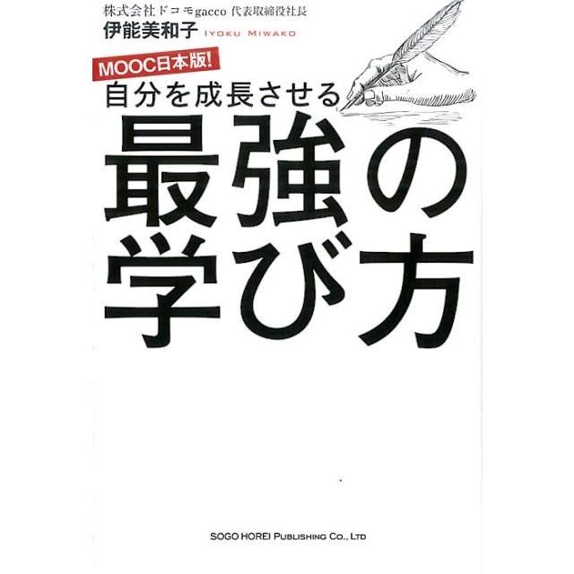 自分を成長させる最強の学び方