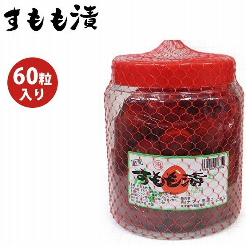 駄菓子 すもも漬け 60粒入り 大人買い おやつ お菓子 おつまみ 酢漬け 中野産業 通販 LINEポイント最大0.5%GET LINEショッピング