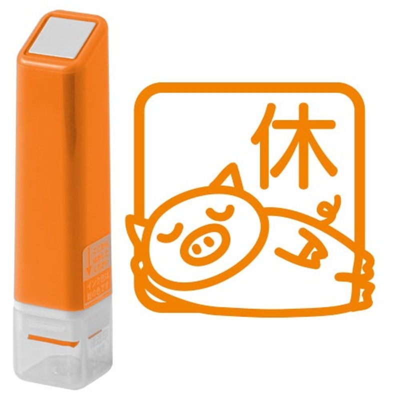 休ブタ (0556-687) スケジュール浸透印スタンプ こどものかお（インク：オレンジ） Self-inking stamp LINEショッピング