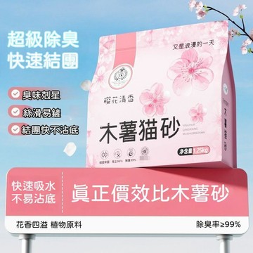 【台灣出貨】 櫻花木薯混合貓砂 超強除臭 淡香無塵 不粘底 植物砂 快速結團 囤貨實惠 貓咪清潔 除臭無塵 結團快速