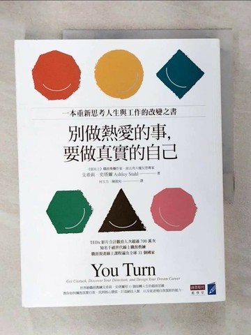 【書寶二手書T4／財經企管_QZM】別做熱愛的事，要做真實的自己：一本重新思考人生與工作的改變之書_艾希莉．史塔爾,  何玉方, 陳筱宛