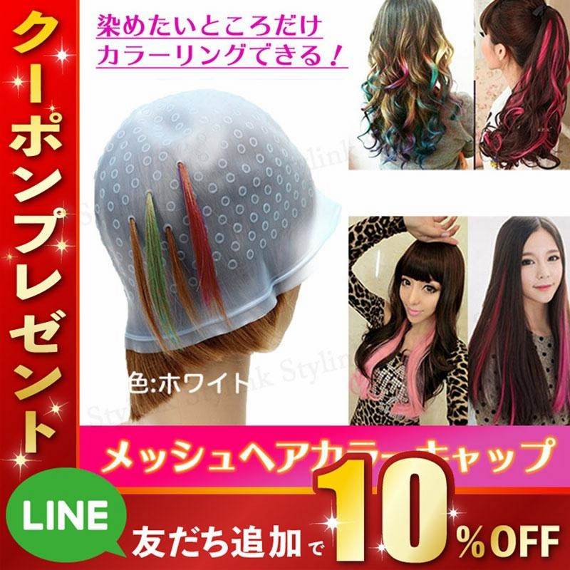 シリコンキャップ メッシュ キャップ ヘアカラー 毛染めキャップ
