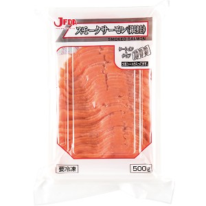 スモークサーモン（銀鮭）500ｇ