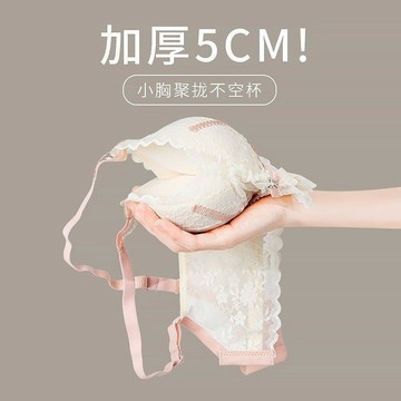 可可裡🌺加厚5釐米小胸聚攏型厚墊內衣女上託蕾絲顯大超厚內衣文胸罩套裝