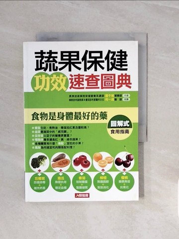 【書寶二手書T2／養生_V6S】蔬果保健功效速查圖典_蕭千祐