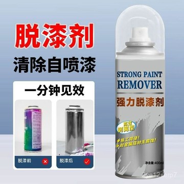 ⚡在臺出⚡強力脫漆劑不銹鋼脫漆劑墻麵塗鴉去除劑自噴漆溶解劑 VQFB