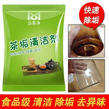 ⭐臺灣熱賣好物⭐茶垢清洗劑食品級袋裝茶漬清潔劑家用祛茶漬神器洗茶杯咖啡水果漬