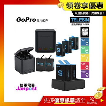 [全館97折]TELESIN 副廠 Gopro Hero 5 6 7 8 9 全解碼 電池 收納盒 收納 三充電器 充電座 附充電線