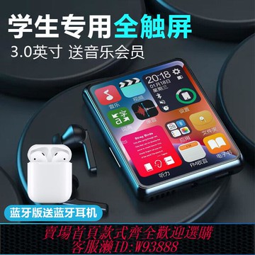 【公司貨 最低價】mp4觸屏版藍牙觸摸mp3學生版女生隨身聽mp6看小說超薄音樂播放器