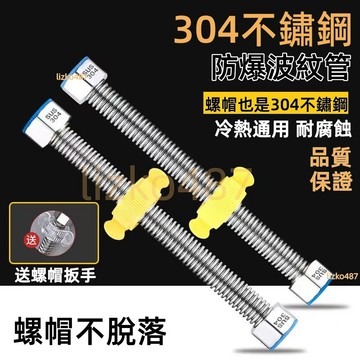防爆波紋管 304不鏽鋼進水管 馬桶進水管 熱水器進水管 可彎曲進水管 不鏽鋼防爆管 防爆波紋管 家用防爆進水管