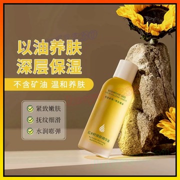 🔥 紅木籽煥膚精華油100ml 臉部精華油 保濕精華油 全身可用 身體油 護膚油 保養油 補水保濕滋潤嫩滑肌膚以油養膚