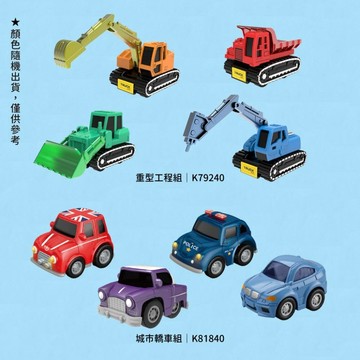 【KIDMI小汽車】小貨櫃-合金迴力車(附貨櫃收藏盒)