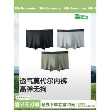蕉下男士內褲2025新款冰絲莫代爾男生四角款青少年運動平角褲薄款