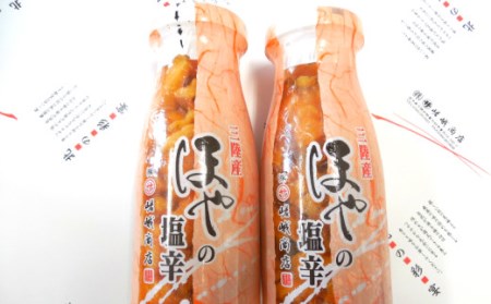 ほやの塩辛150ｇ×2本