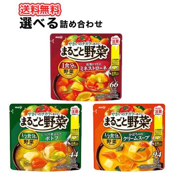 明治まるごと野菜じっくり煮込んだスープ ミネストローネ、ポトフ、かぼちゃのクリームスープ 選べるスープ 2種類2箱 送料無料