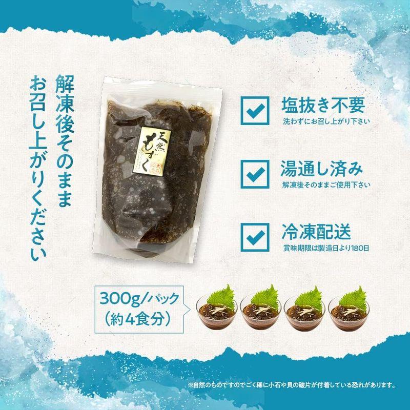 ディメール 青森県産 天然手摘み岩もずく 300g×1パック 冷凍 湯通し済み 塩抜き不要