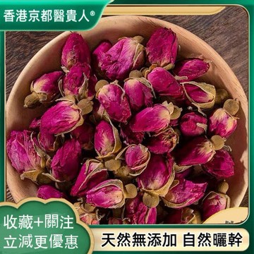 【中草行】限時特賣✅陰玫瑰 重瓣玫瑰 幹玫瑰花茶 自然曬幹 泡水泡茶 250g【使用之食材】
