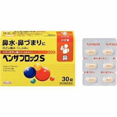 【指定第2類医薬品】ベンザブロックSカプレット 30錠