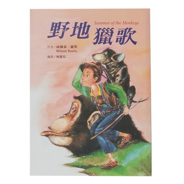 小魯文化 野地獵歌 二版  威爾森羅斯